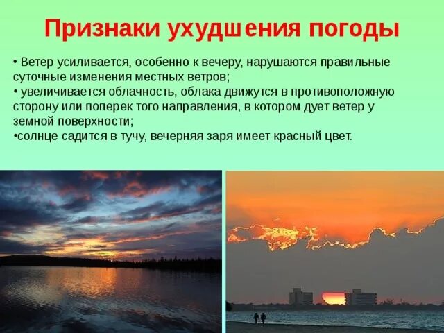 Почему в ясную погоду. Признаки изменения погоды. Местные признаки изменения погоды. Признаки ухудшения погоды. Признаки ухудшения погоды по местным признакам.