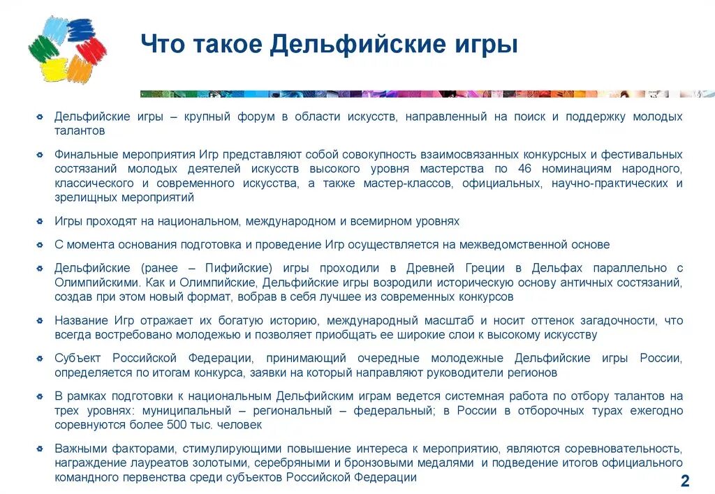Почему игры дельфийские. Дельфийские игры. история дельфийских игр. дельфийские игры презентация. почему дельфийские игры так называются.
