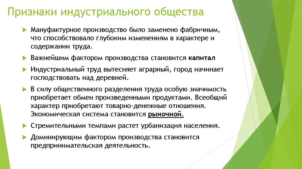 Признаки индустриального общества. Признаки индустриального общетсв. Признаки индустриализации общества. Признаки индустриальных стран.