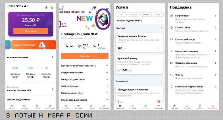 Приложение вин мобайл. Приложение win mobile Крым. Настройка мобильного интернета win mobile. Вин мобайл проверить интернет. Оператор вин номер телефона