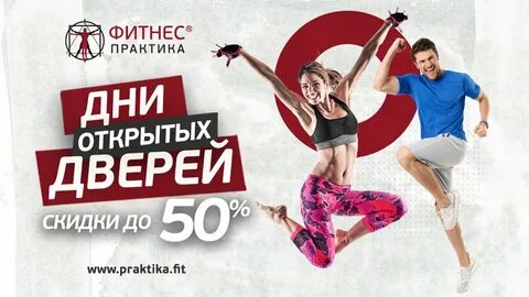 Фитнес практика расписание