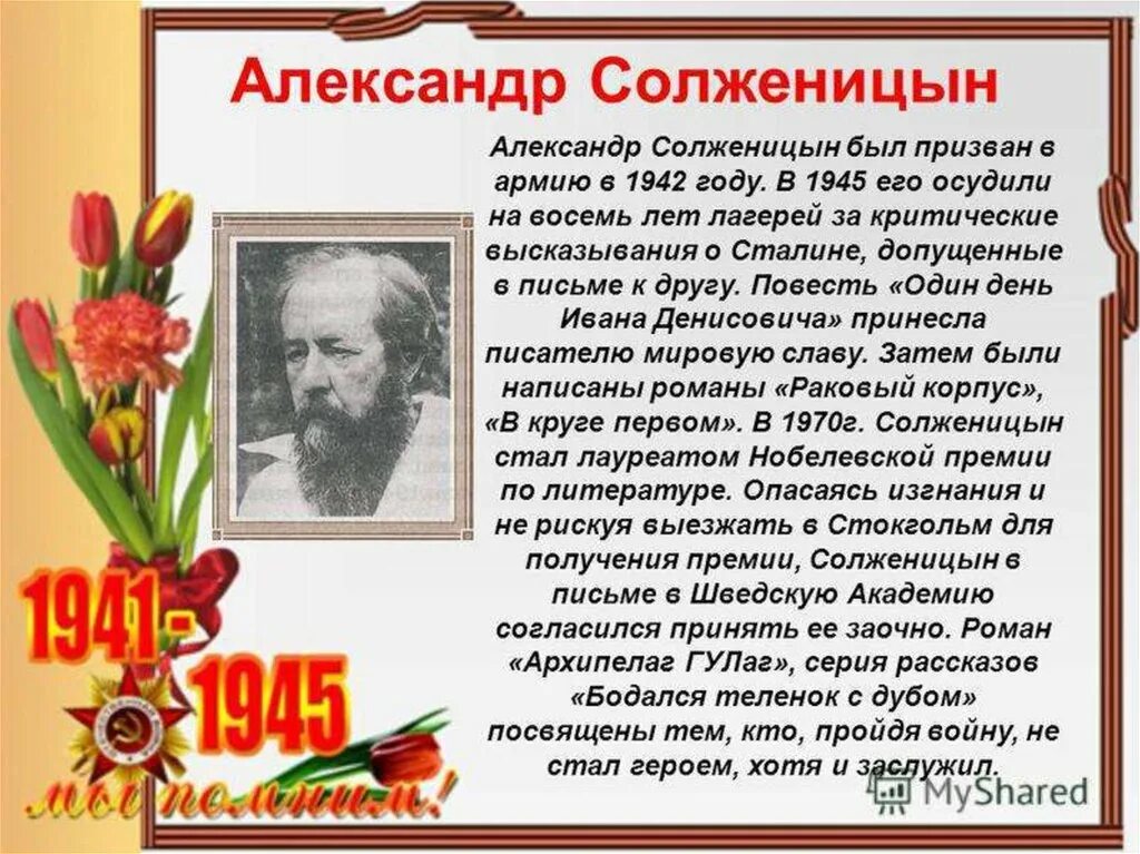 Писатели пишущие о войне. Поэты и литераторы Великой Отечественной войны. Писатели фронтовики Великой Отечественной войны 1941-1945. Писатели фронтовики. Писатели и поэты фронтовики.