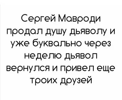 Душу дьяволу за любовь