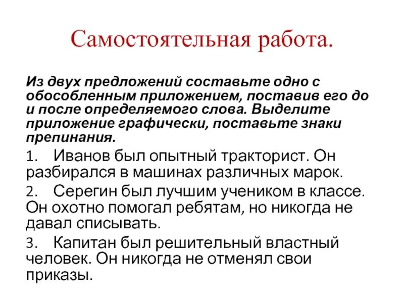 Обособленное приложение. Предложение с приложением после определяемого слова. 2 Предложения с обособленным приложением. 2 Предложения с обособленными приложениями.