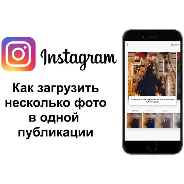 Загружаем сразу несколько. Как загрузить несколько фото одновременно. как в инстаграмме загрузить несколько фото. как продвигать несколько сторис в инстаграм одновременно. прайм с инстаграма.