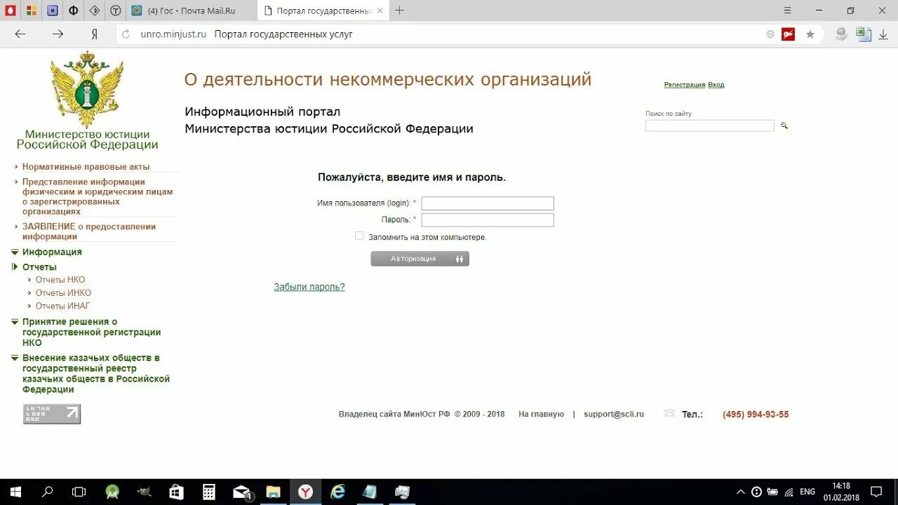 Сдача отчета в минюст некоммерческих организаций сроки. Отчет в Министерство юстиции для некоммерческих организаций. Отчет НКО В Минюст. Отчетность НКО В Министерство юстиции. Минюст сдача отчетности некоммерческих организаций.