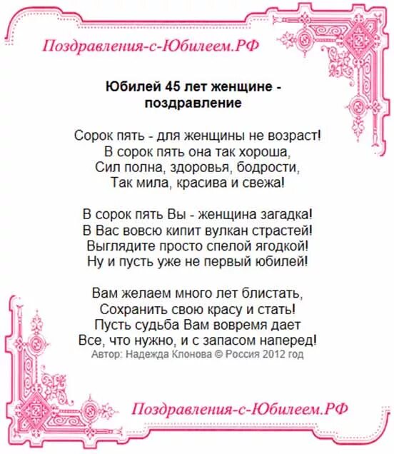 Поздравления жене с юбилеем 45. Поздравление с юбилеем 45 женщине. Поздравления с днём рождения другу мужчине. Поздравления с днём рождения другу мужчине от друга. Поздравления с днём рождения женщине 45-летием.