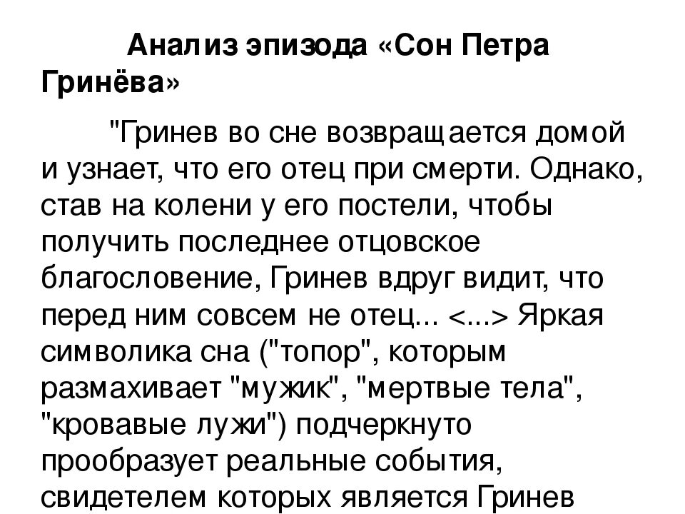 Мне снился сон анализ. Анализ эпизода сон Гринева Капитанская дочка. Сон Гринева в капитанской дочке. Сон Гринёва в капитанской дочке. Сон в романе Капитанская дочка.