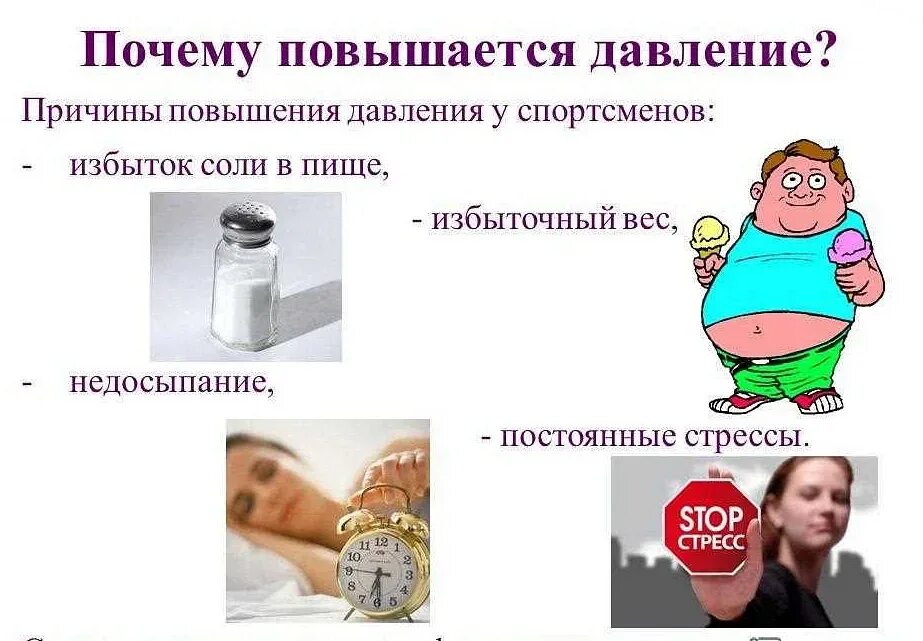 Почему первое давление всегда выше. Причины повышенного давления. причины повышения давления. причины артериального давления. причины повышения артериального давления.