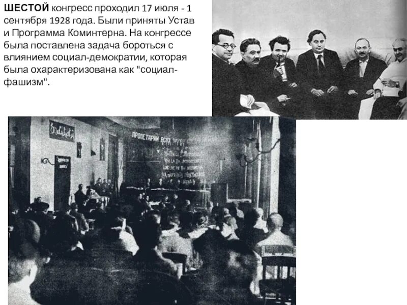 Коминтерн дата. Коминтерн дата