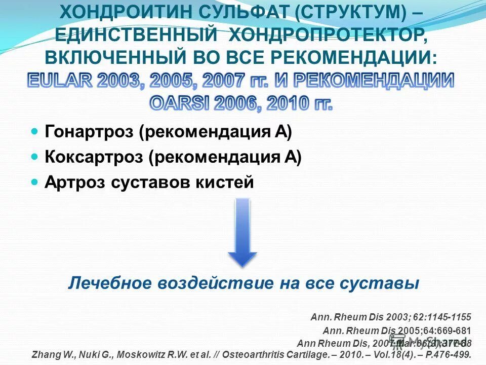 Дис 2003. Коксартроз клинические рекомендации 2021. Дис 2003. Летальность это определение. Дис 2003.