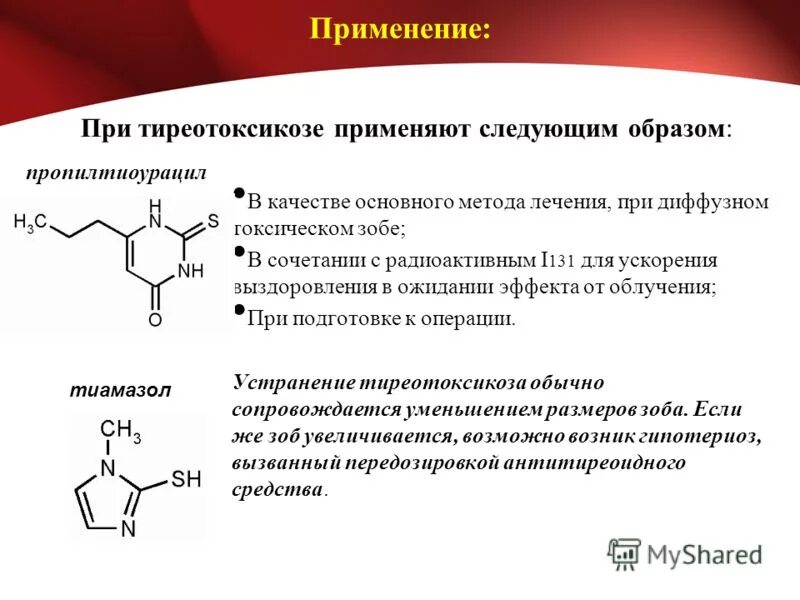 Гипертиреоз dr md ru. Средства применяемые при гипертиреозе. При гипертиреозе применяют препарат. Лекарство от тиреотоксикоза. Таблетки при гипертиреозе щитовидной.