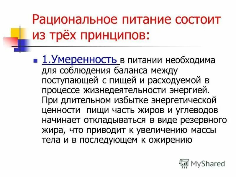 Питание состоит из трех