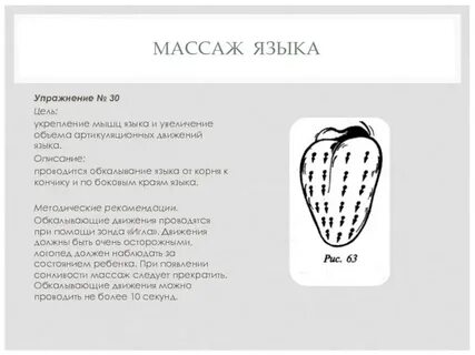 Массаж языка