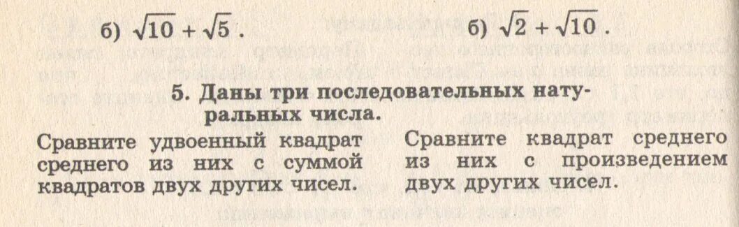 Сумма квадратов последовательных натуральных чисел. Даны четыре последовательных натуральных числа сравните. Три последовательных числа. Произведение квадратов средних чисел.