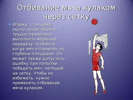 Отбивать мяч