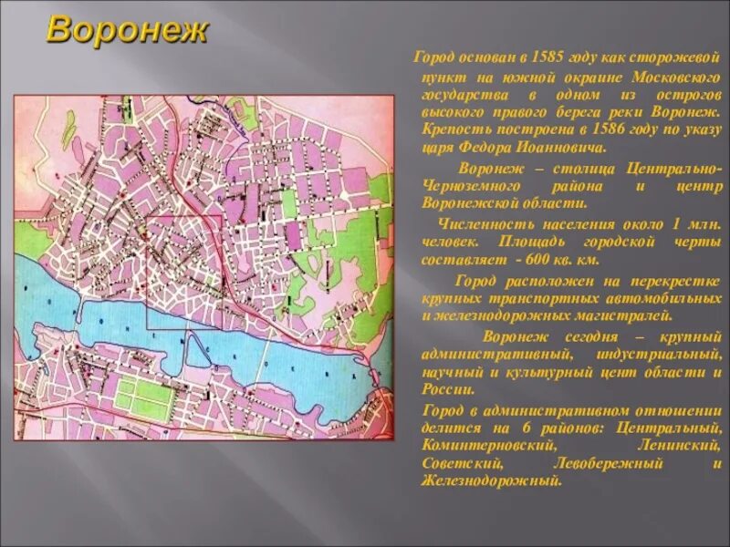 Сколько воронеже в россии. Проект город Воронеж. Рассказ о городе Воронеж. Проект города России Воронеж. Воронеж описание города.