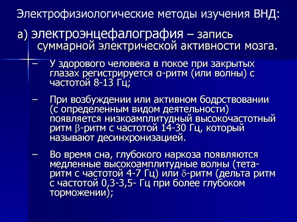 Тест по нейрофизиологии. Контрольная работа по нейрофизиологии. Тест по нейрофизиологии. Методы исследования в нейрофизиологии. Психическая деятельность человека.