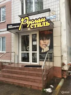 Парикмахерская новоселов