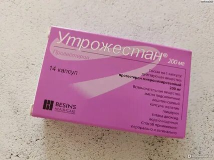 Утрожестан как принимать при беременности 1