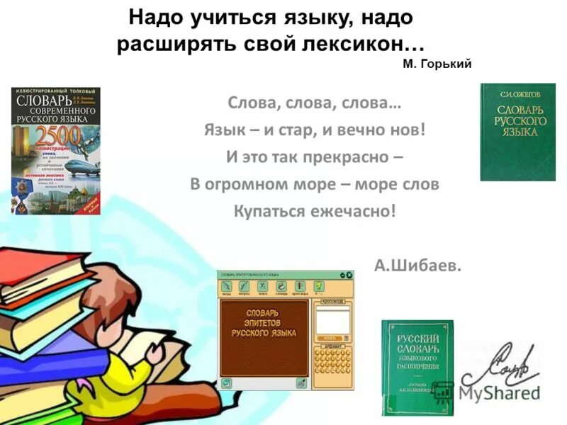 великая русская речь великое русское слово. русским языком надо. русским языком надо. русским языком надо. сочинение про язык.