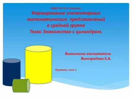 Группа цилиндров
