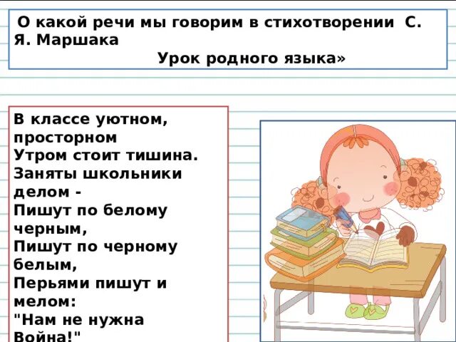 Какой речи в слове стол. Стих урок родного языка. Урок родного языка Маршак стих. Стихотворение Маршака урок родного языка. Урок родного языка Маршак.