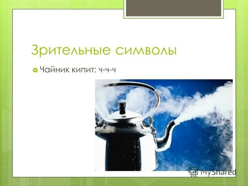 Чайник кипит. Звук закипающего чайника. Звук кипящего чайника. Кипение чайника.