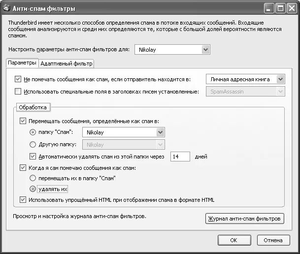 Thunderbird добавить почтовый ящик. Программы антиспам. антиспам программы для почты. антиспам фильтр это. фильтр сообщений thunderbird.