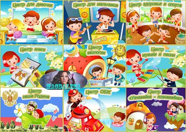 название уголков в детском саду. названия уголков в саду. таблички для зонирования в детском саду. уголки в детском саду надписи. центры названия в саду.