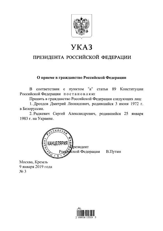 Указ президента рф от 10.03 2024. Указ президента РФ О принятии в гражданство. Указ президента РФ от 09.10.2007. Указ президента кр о принятии в гражданство. Указ Путина.