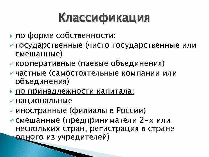 Классификация видов собственности. Классификация форм собственности. По форме собственности. Экономическая классификация собственности. Полная форма собственности