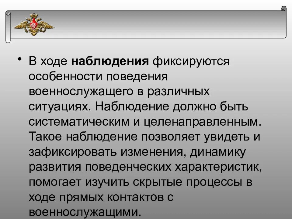 Оценка вс рф. Поддержание правопорядка и воинской дисциплины. Поддержание уставного порядка. Привлечение к дисциплинарной ответственности военнослужащего. Оценка состояния воинской дисциплины.