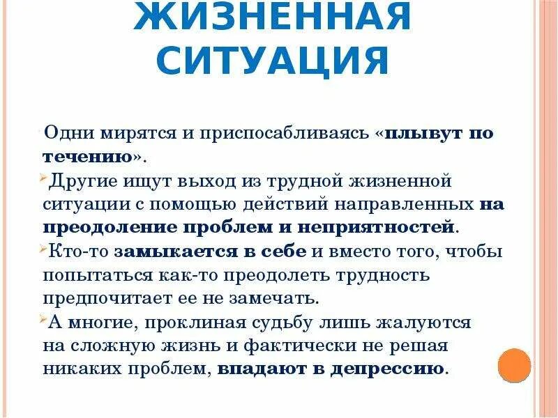 Расскажите к каким жизненным ситуациям могут быть. Жизненные ситуации. Жизненные ситуации примеры. Трудная жизненная ситуация. Какие бывают жизненные ситуации.