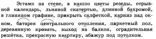 Диктант из слов с непроверяемыми написаниями