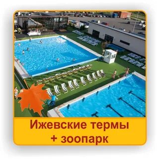 Терма альметьевск