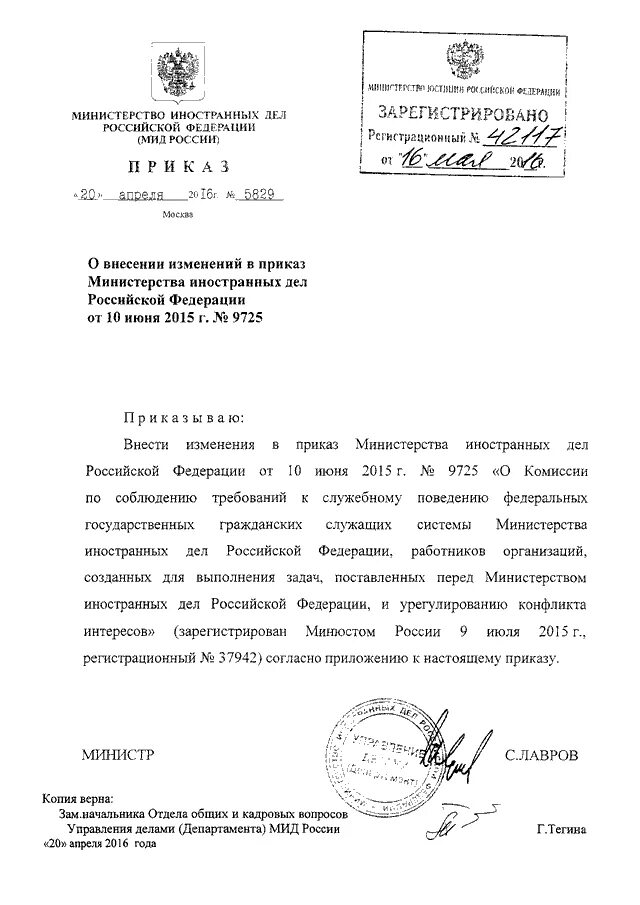 Документы российского министерства иностранных дел. Приказ министра иностранных дел. Документы мид. Документы российского министерства иностранных дел. Ответ министерства иностранных дел.