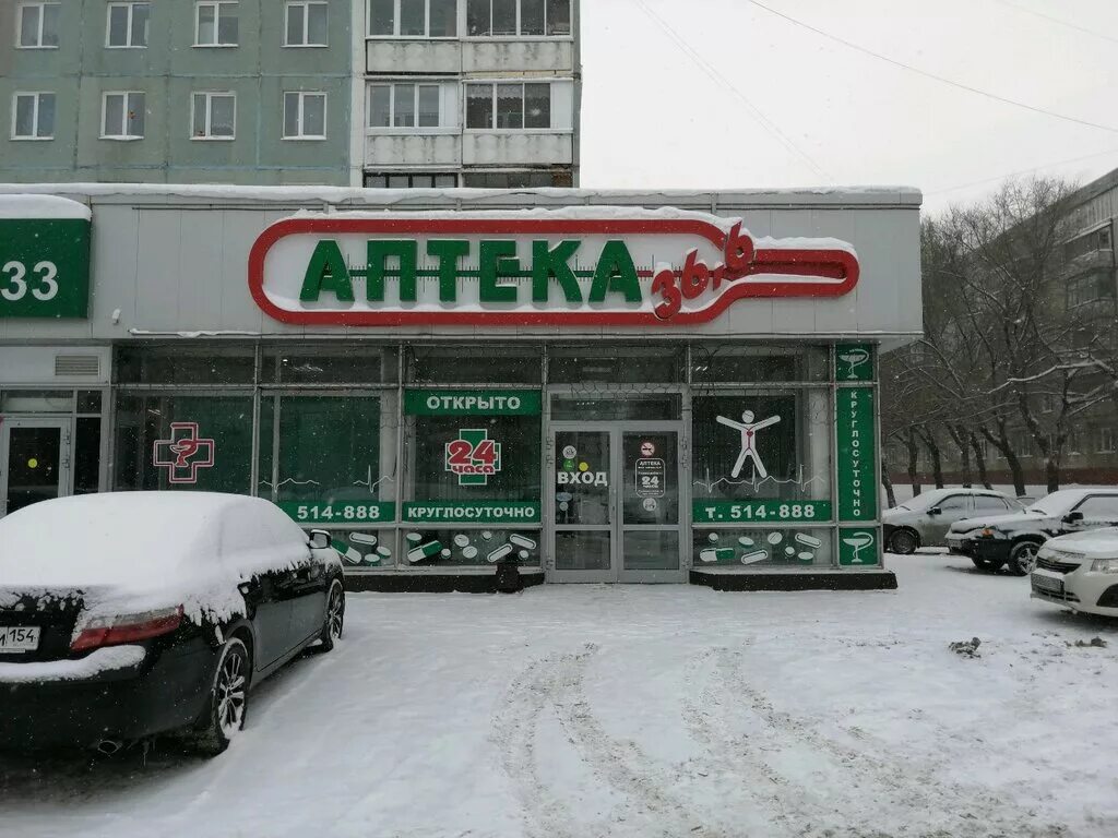 Аптека на проспекте 6. 36. Химиков 19 кемерово аптека. Аптека 50 лет октября 4/2. Аптека 50 лет октября.