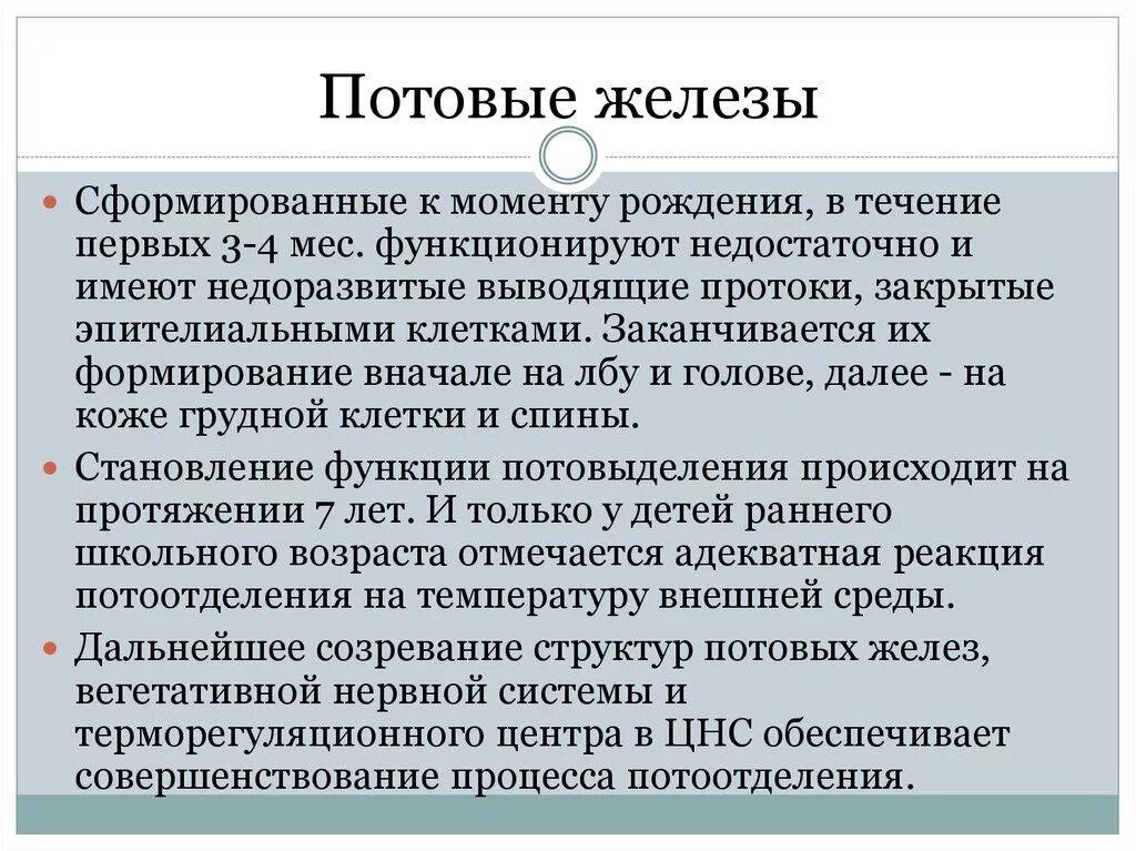 Возмещение недоразвитых. Потовые железы у ребенка начинают функционировать с. Потовые железы у детей раннего возраста. Особенности потовых желез у детей раннего возраста. Потовые железы у детей начинают функционировать в возрасте.