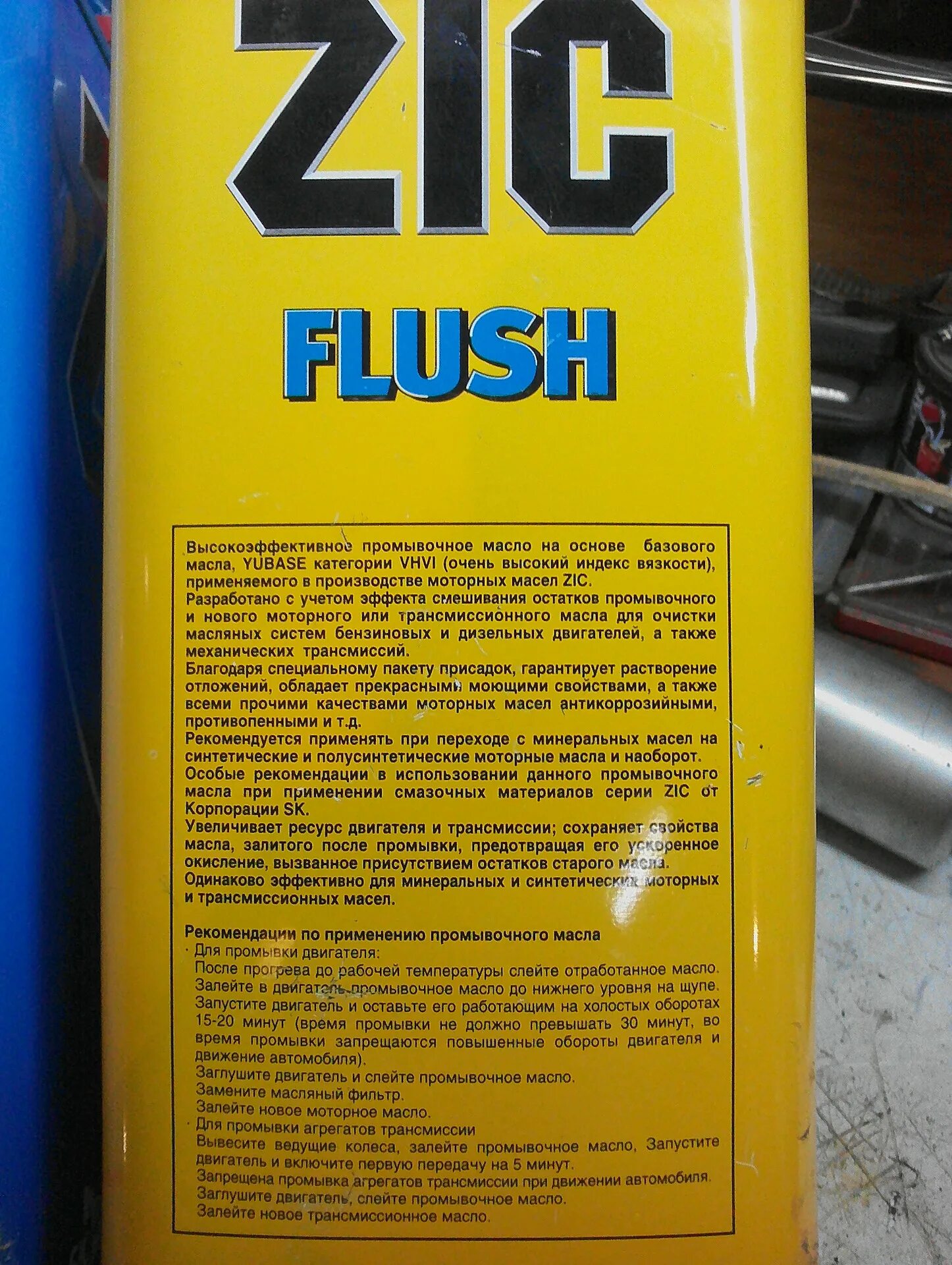 Zic flush. Масло zic flush. zic flush масло промывочное 4л. промывочное масло для двигателя 20 литров артикул. промывка двигателя zic.