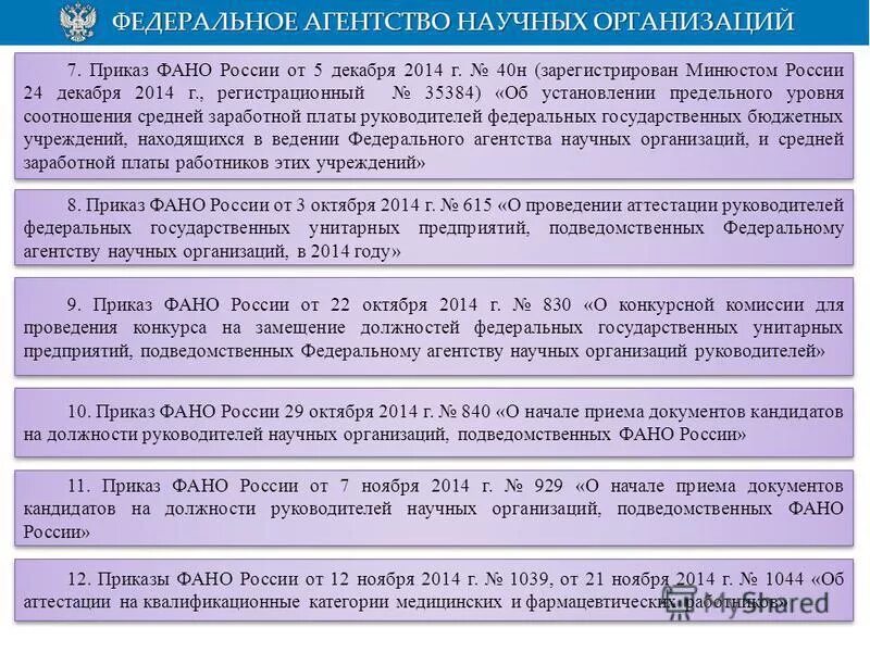 Оплата труда руководителей унитарных предприятий