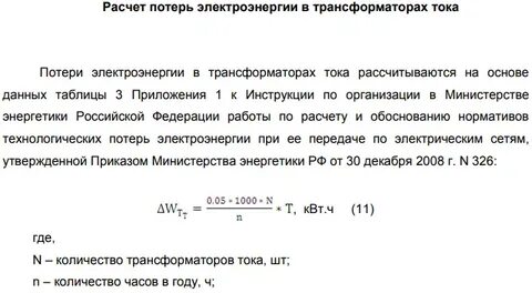 Считаем потери