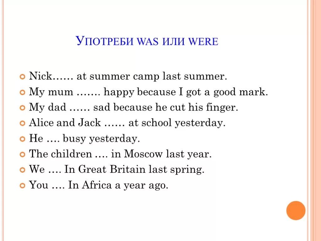 Was were задания. Was were упражнения. Задания на was were 4 класс. Was were упражнения 4 класс. Игра was were английский язык