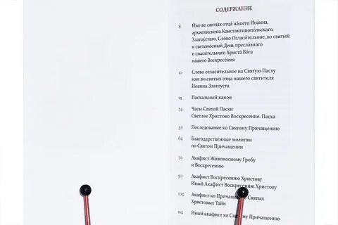 Акафист страстям текст