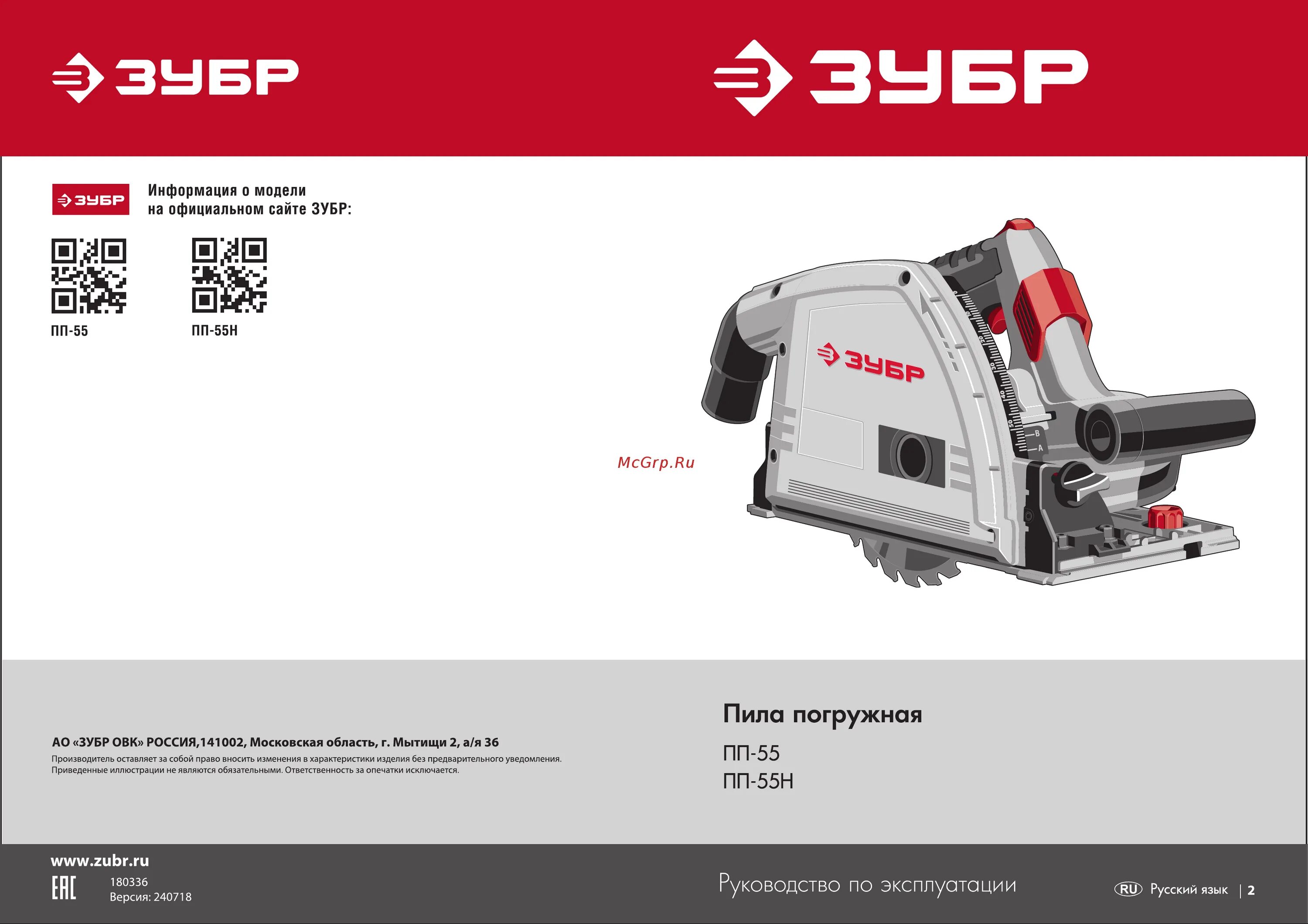 Погружная пила с шиной зубр пп-55н. Зубр 55 пила. Дисковая пила зубр пд-65. Пила циркулярная зубр пд-65. Пила зубр пдп-55.