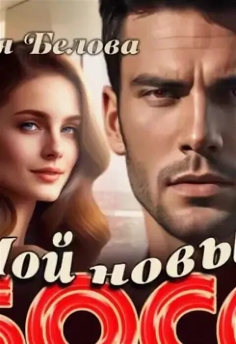 Писатель однолюб. Аудиокнига мой однолюб. Аудиокнига мой однолюб. Аудиокнига мой однолюб. Аудиокнига мой однолюб.