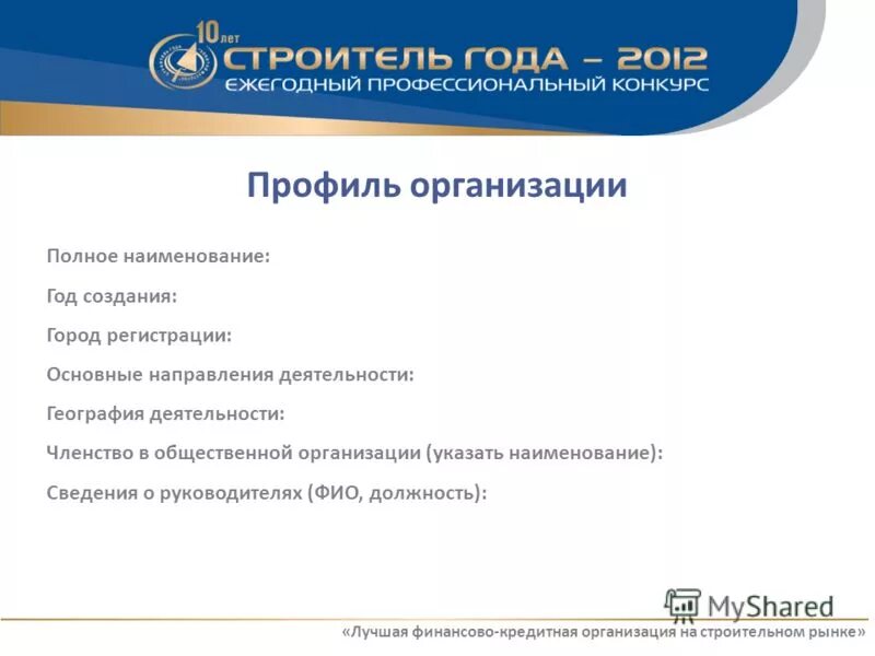 Название профильной организации это. Полное название компании. Название организации профиль деятельности. Профиль компании пример.