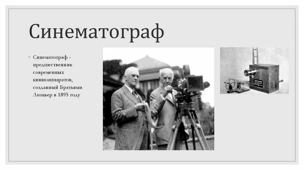 Синематограф братьев люмьер. Аппарат синематограф братьев люмьер. Аппарат синематограф братьев люмьер. Первая кинокамера братьев люмьер. Аппарат «синематограф» в музее института люмьеров, франция.
