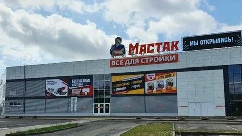 Мастак речица