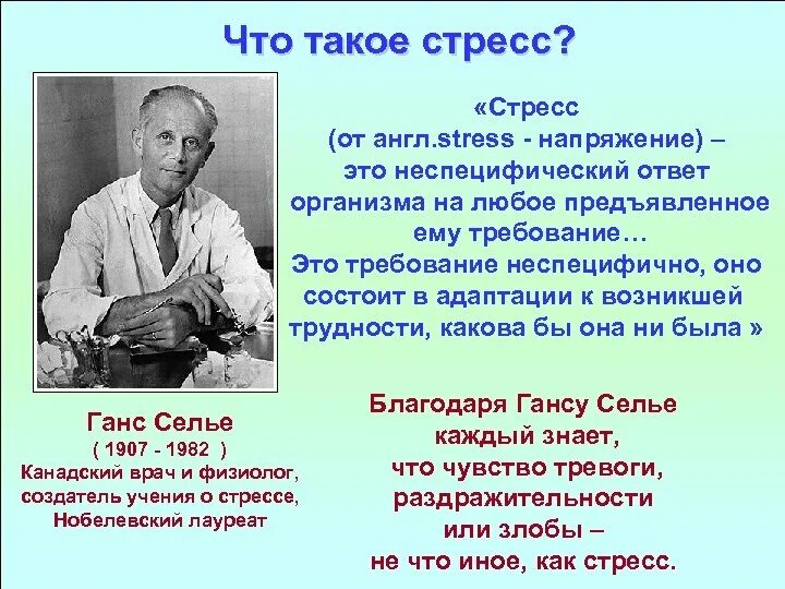 Неспецифическая реакция организма на любое предъявляемое. Сторес. Стресс. Эпистресс это. Тресс.